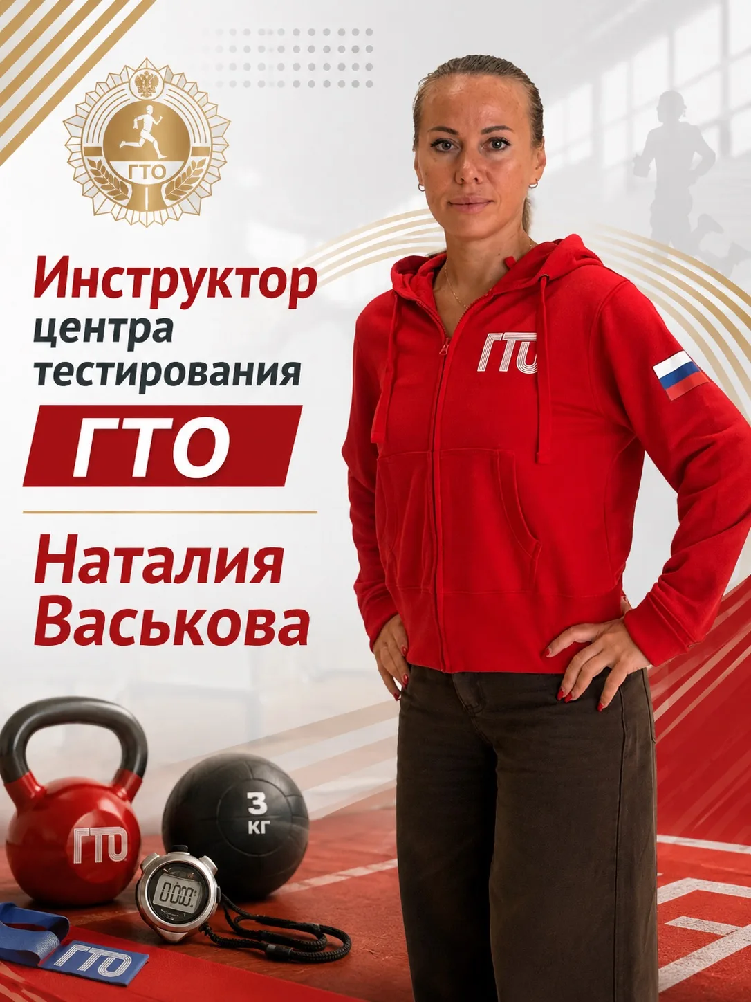 🔥 ГТО — это не просто набор испытаний, а твой личный маршрут к силе, стойкости и новым...