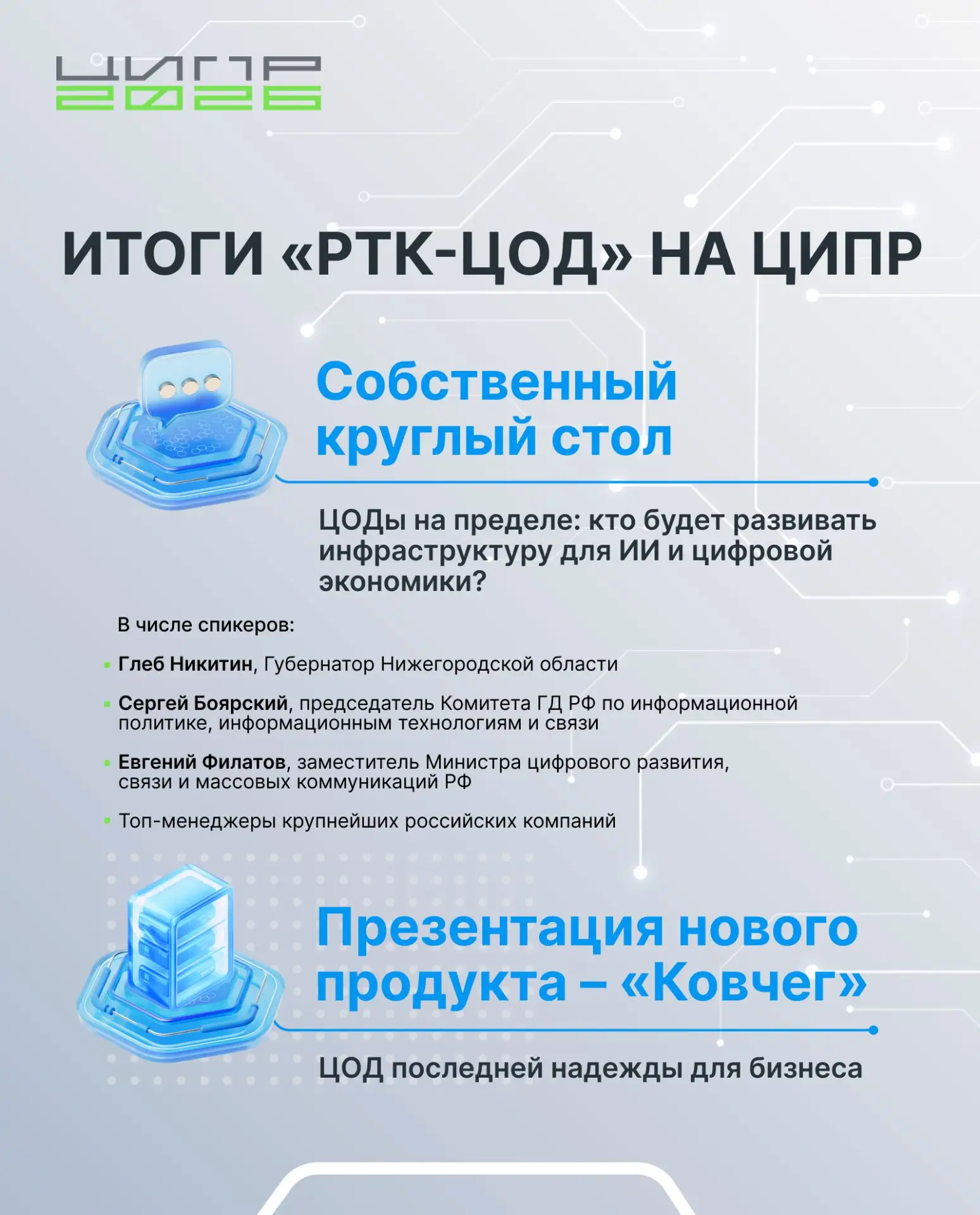 ⭐️ Сегодня последний день форума ЦИПР-2026. Программа выдалась настолько насыщенной, чт...