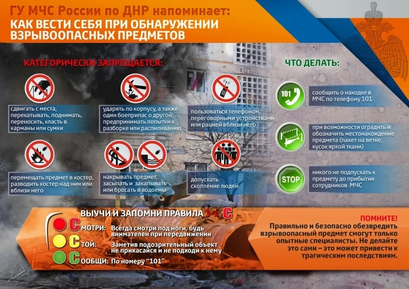 Как вести себя при обнаружении взрывоопасных предметов