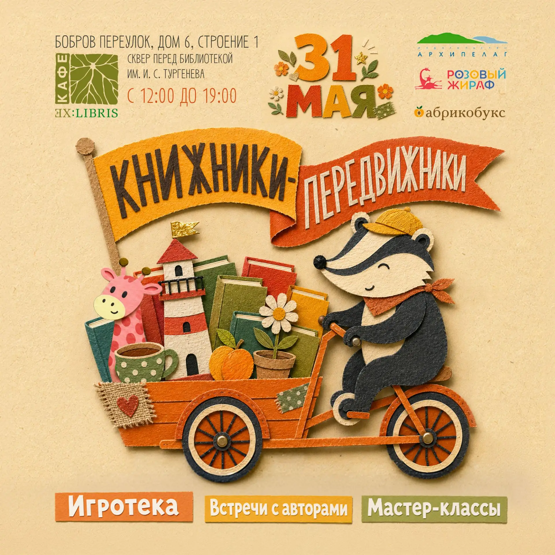 Большой книжный праздник – «Книжники-передвижники»!
