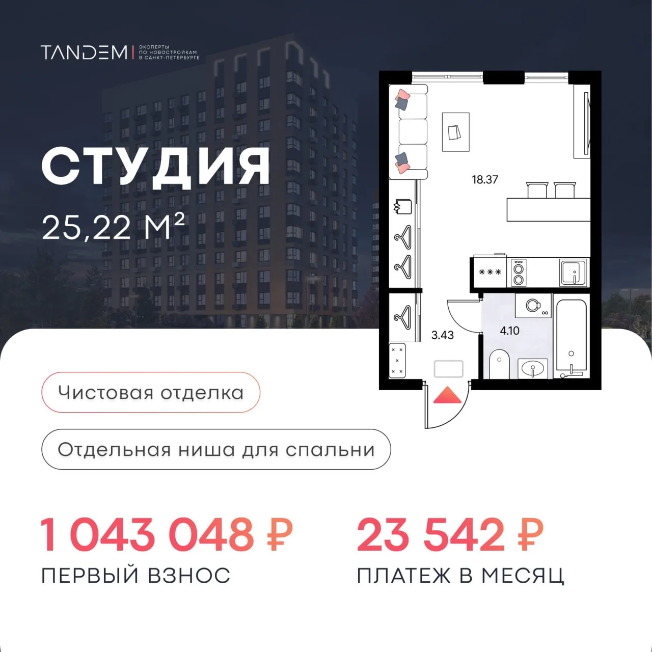 🔥 Подборка студий с первым взносом меньше 1 млн р. и с платежом от 16 т.р. на весь срок  Как раз под
