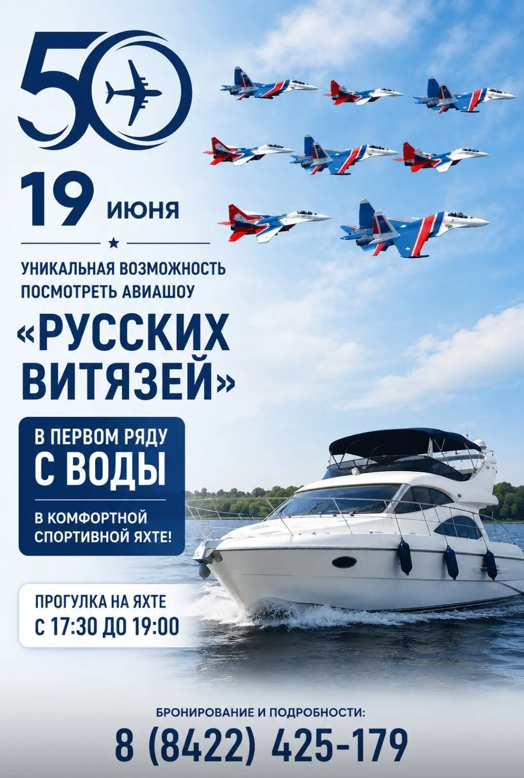 🔥 «Русские витязи» в Ульяновске: займите лучшие VIP-места прямо на воде! Представьте: рев сверхзвук
