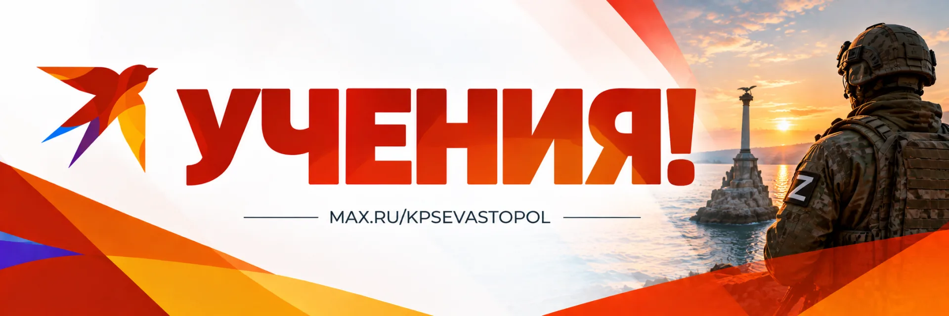 Ориентировочно до 22:00 флот проводит учения — губернатор Севастополя