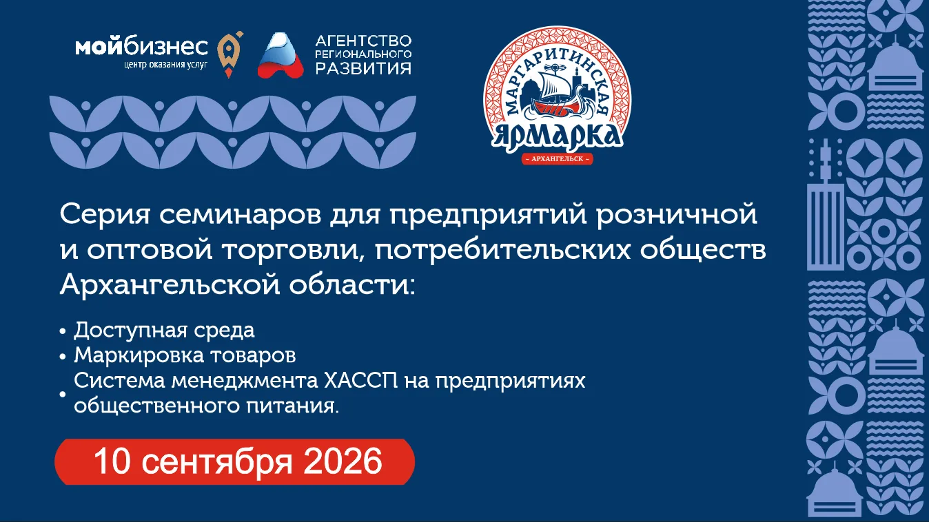 🔥 Деловая программа Маргаритинской ярмарки: серия семинаров для предприятий потребител...