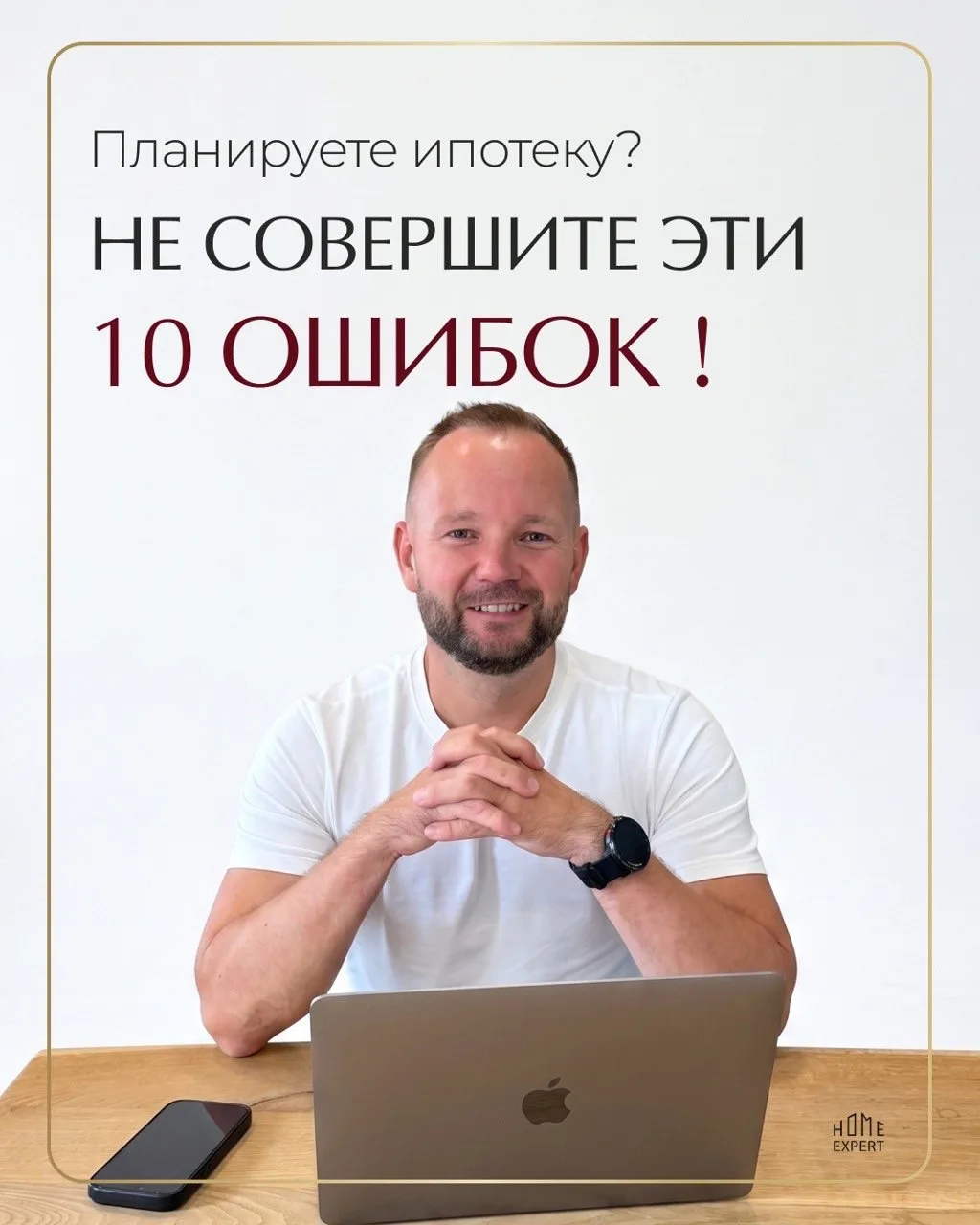 Проверьте себя, знаете ли вы про эти 10 ошибок при ипотеке