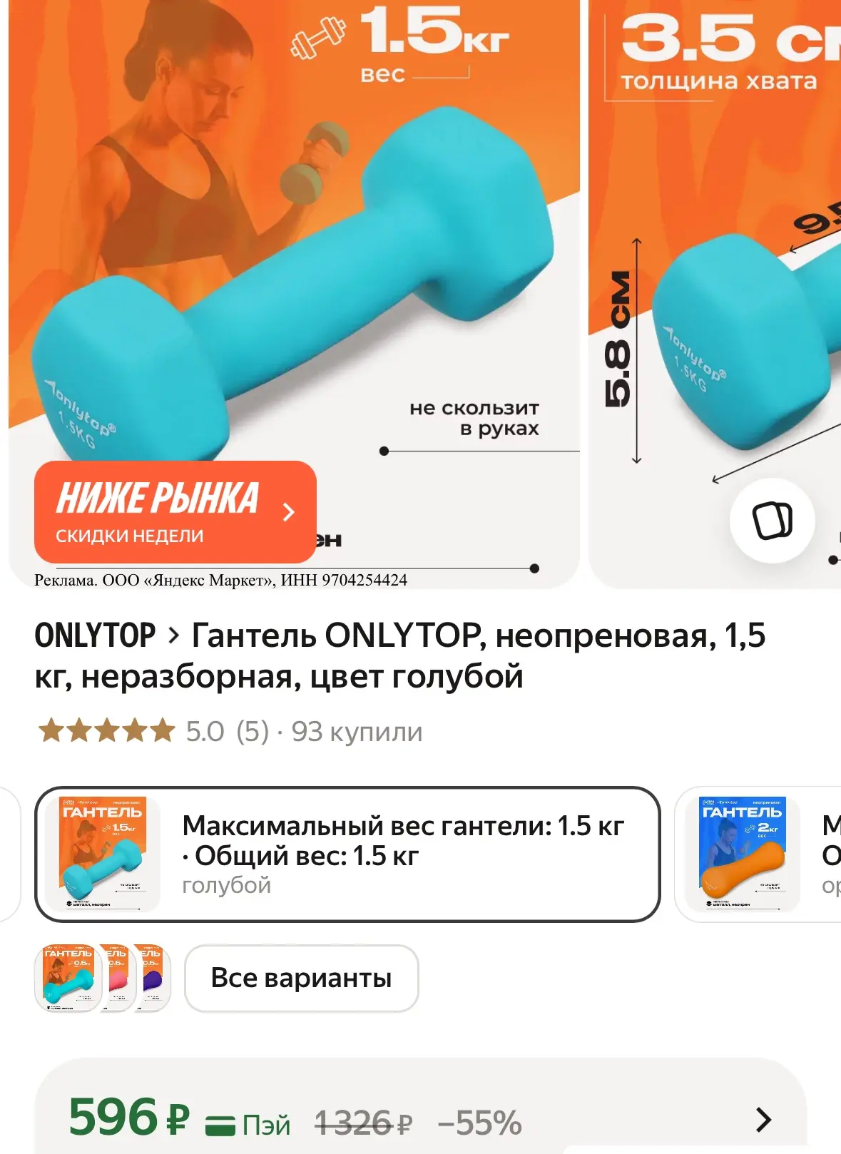 Гантель ONLYTOP, неопреновая, 1,5 кг