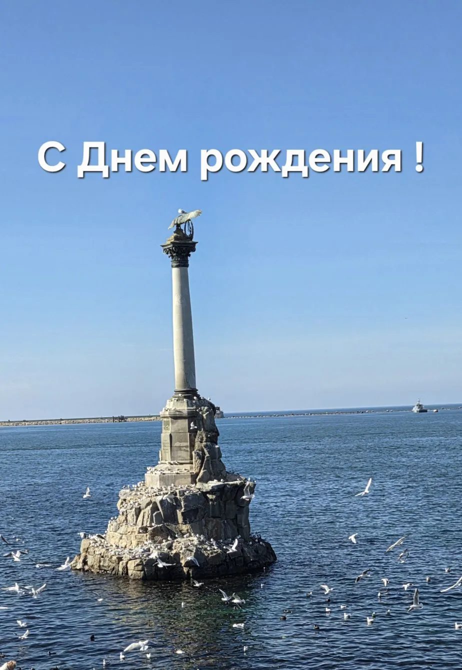 ⚓️ В День рождения нашего мужественного города! 💙

⚓ ️«Не может быть, чтобы при мысли, что и вы в С