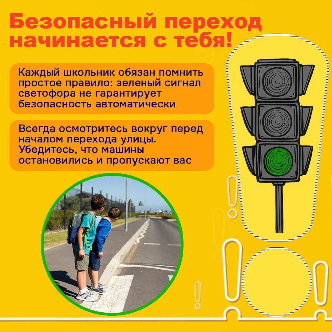 Безопасный светофор
Переход дороги — дело серьезное! Запоминайте правила вместе с нами: красный — ст