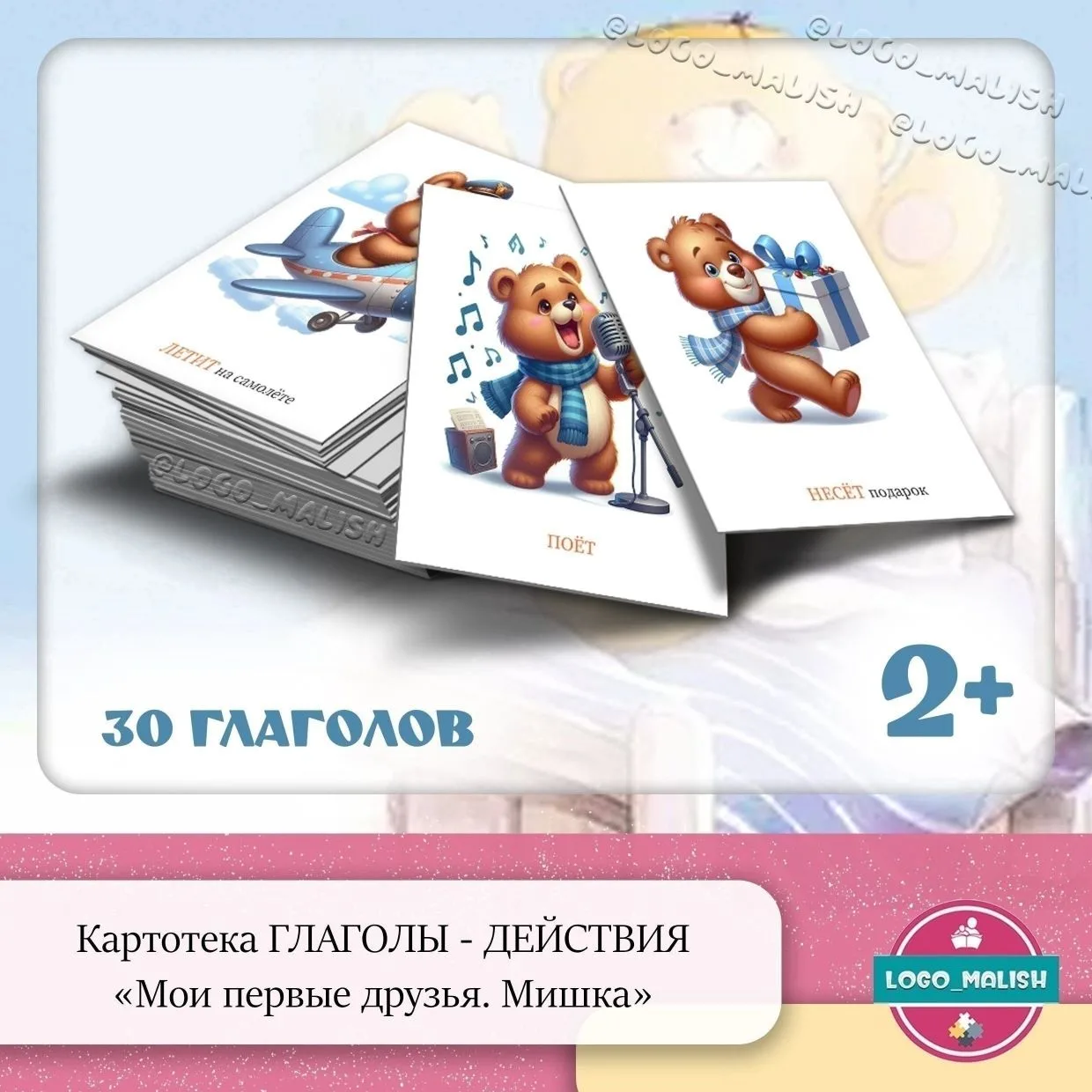 👶🏻4 Картотеки "Глаголы-действия" для детей от 2х лет