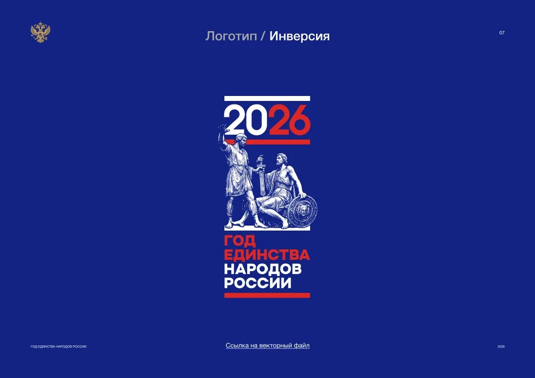 Уважаемые подписчики! Обращаем ваше внимание, что  утвержден официальный брендбук Года ...