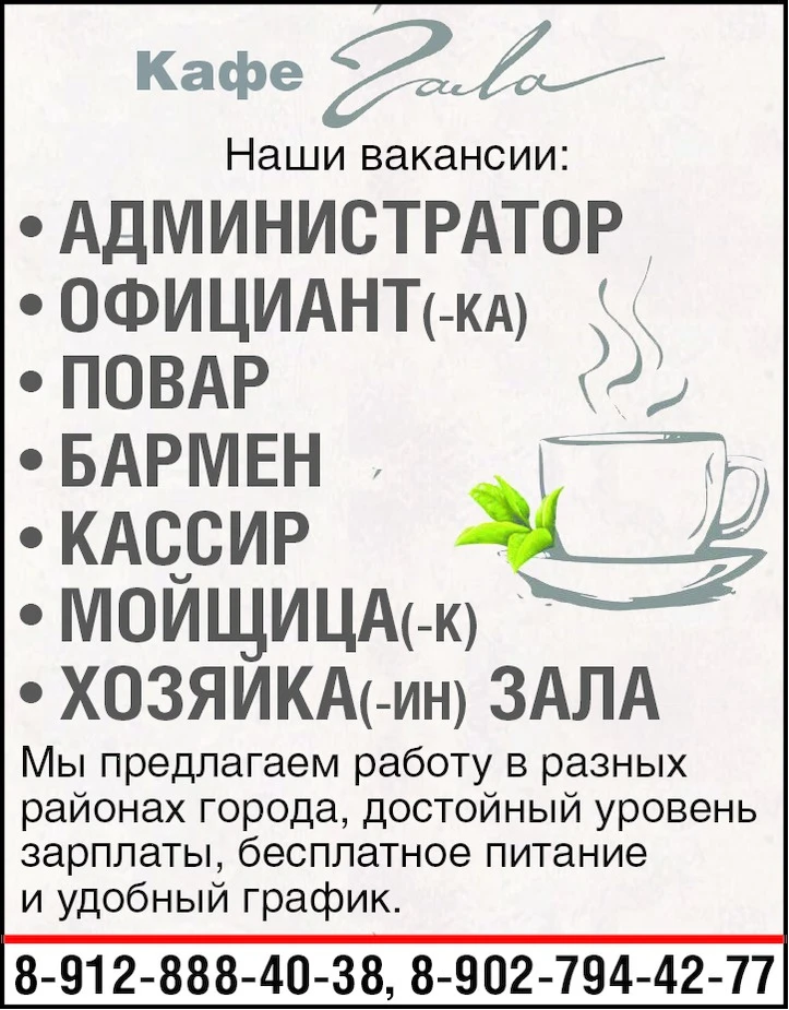 Кафе. Наши вакансии: