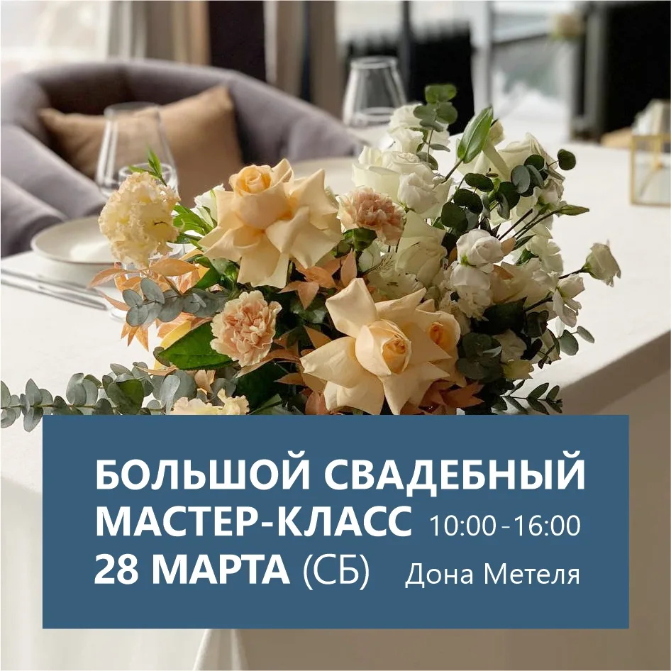 Давно мечтаете работать с невестами и свадебной флористикой?