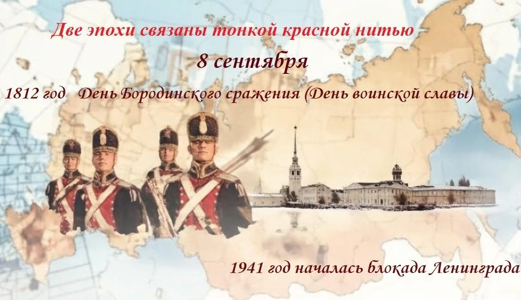 📅 8 сентября: Испытание на прочность