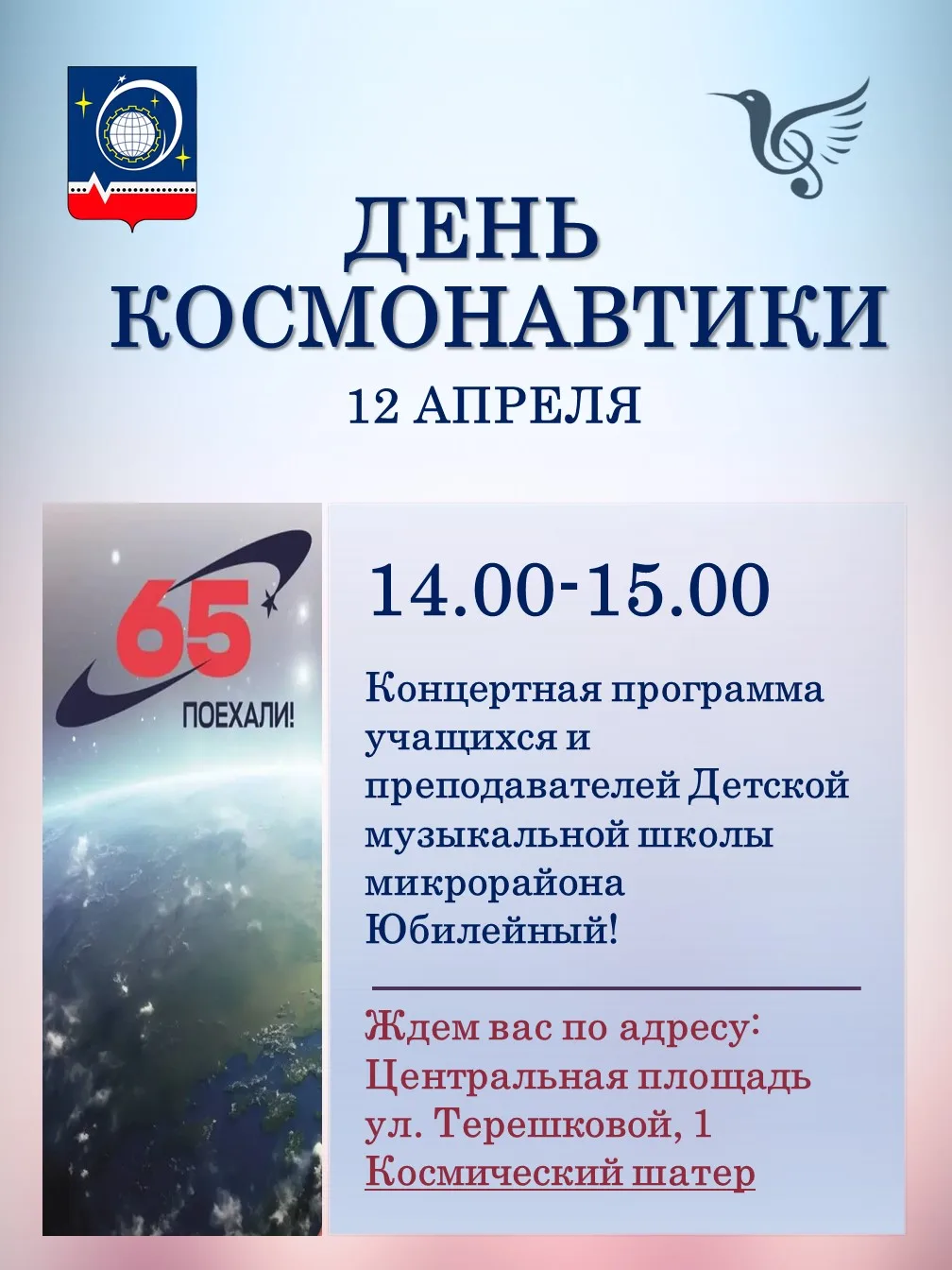 🎉 Приглашаем Вас на концертную программу учащихся и преподавателей Детской музыкальной...