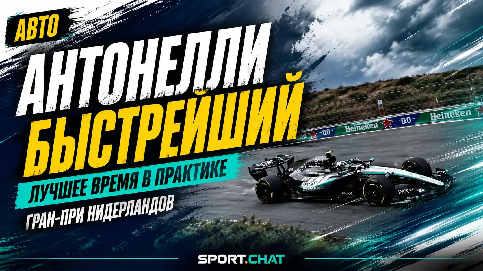Антонелли начал уик-энд в Нидерландах с первого места: Mercedes опередил McLaren