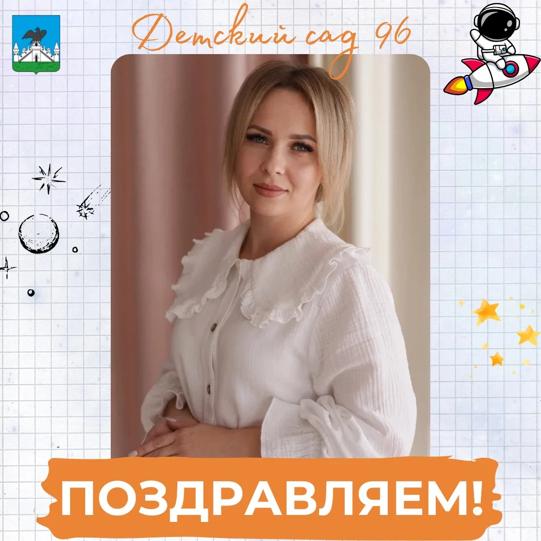 ✨ Поздравляем воспитателя нашего детского сада Федяеву Кристину Олеговну с получением П...
