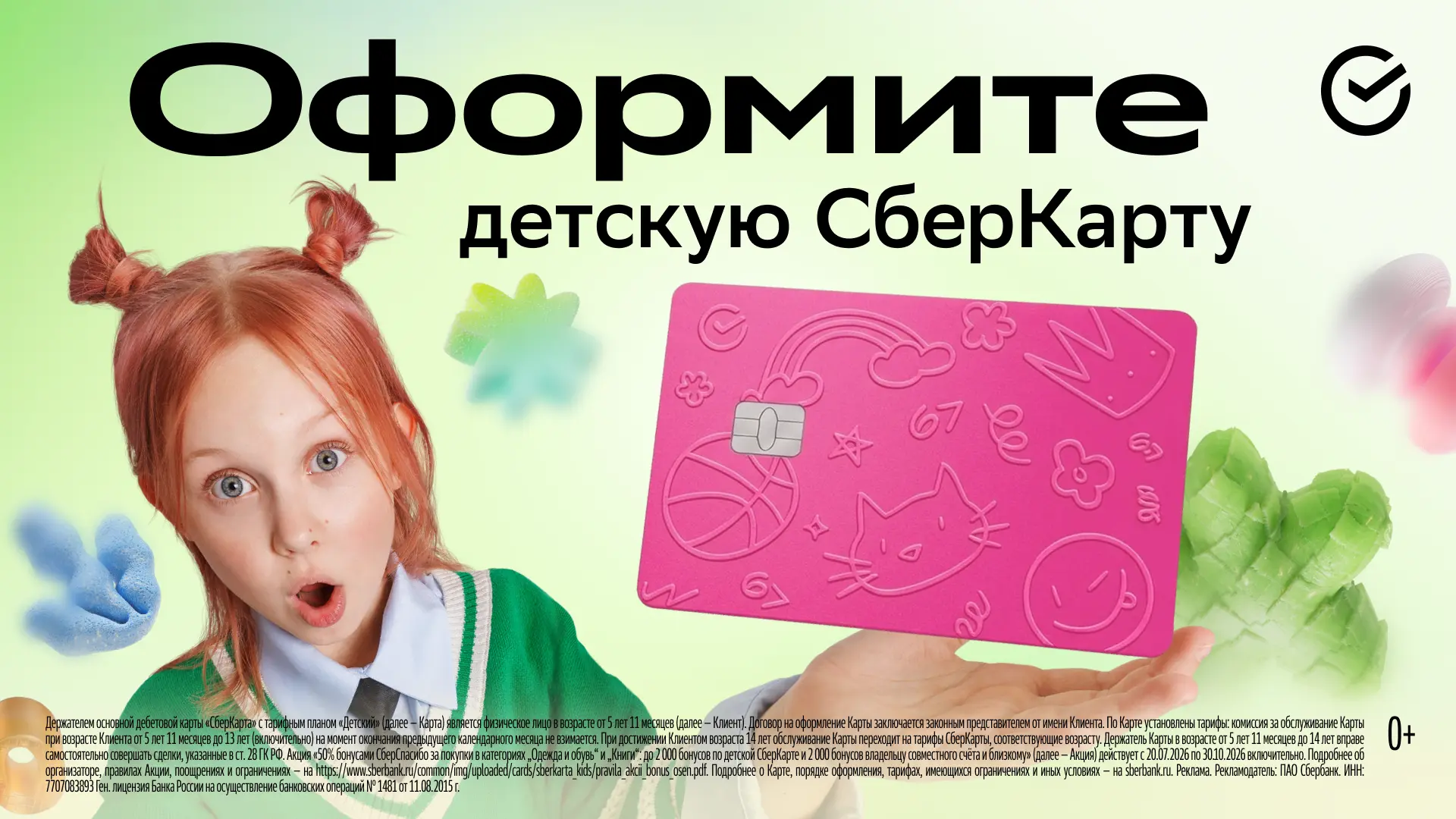 Как вернуть до 2 000 на счёт за школьные покупки?