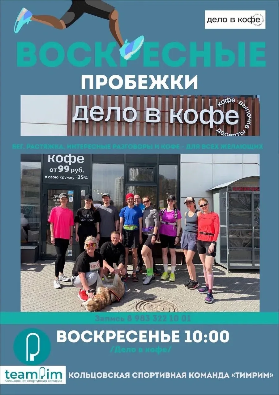 В это воскресенье, 7 июня, в 10:00 состоится очередная воскресная пробежка - в этот раз...