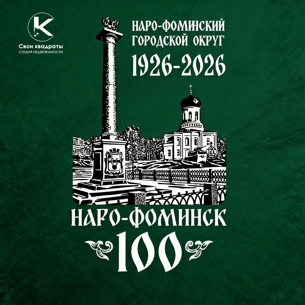 Наро-Фоминскому городскому округу есть чем гордиться! Сегодня его исторический центр от...