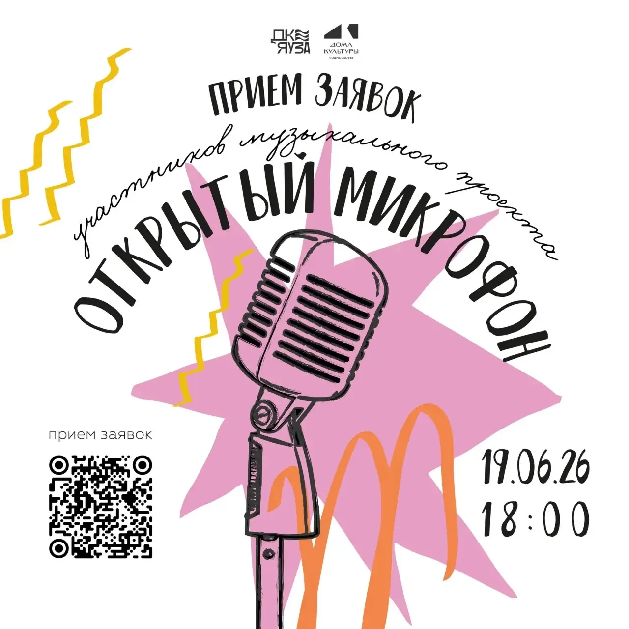 🥁 Уже в эту пятницу пройдет наш музыкальный проект 
«Открытый микрофон» 🎤

Приглашаем зрителей под