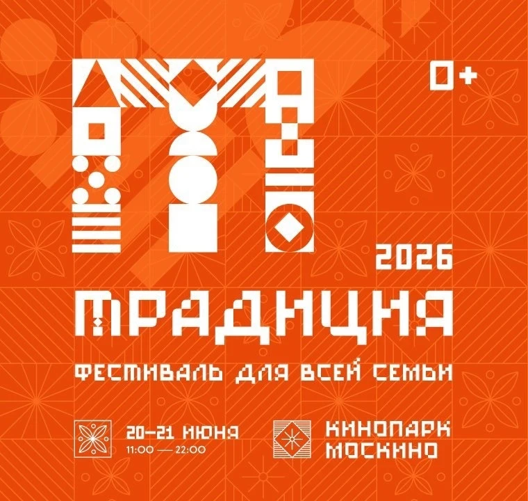 Семейный фестиваль под открытым небом
🌿«Традиция»🌿

Ежегодный праздник для интеллектуалов и мелома