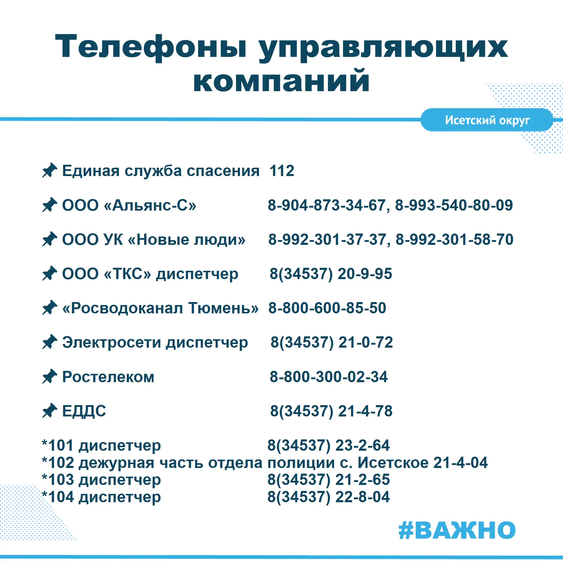 Что делать жителям Исетского округа при аварии