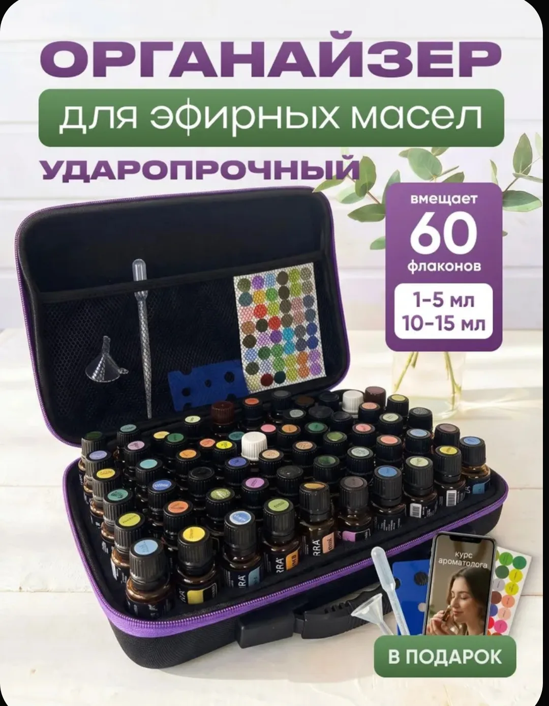 Не совсем понятно, почему для эфирных масел, изначально этот бокс предназначен был для ...