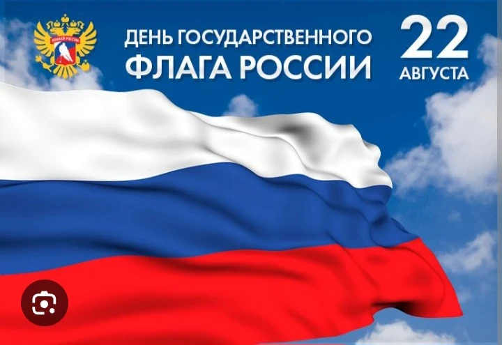 Всероссийская акция "Цвета России" проходит ежегодно в августе и приурочена ко Дню Госу...