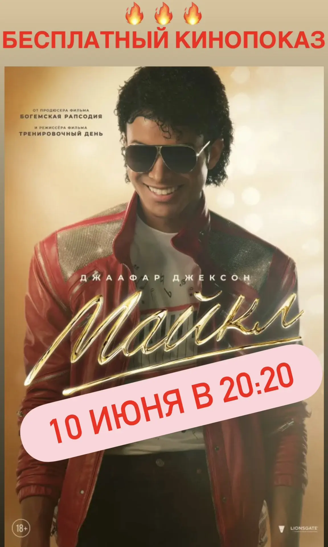 🔥 СРОЧНО В КИНО! БЕСПЛАТНО!