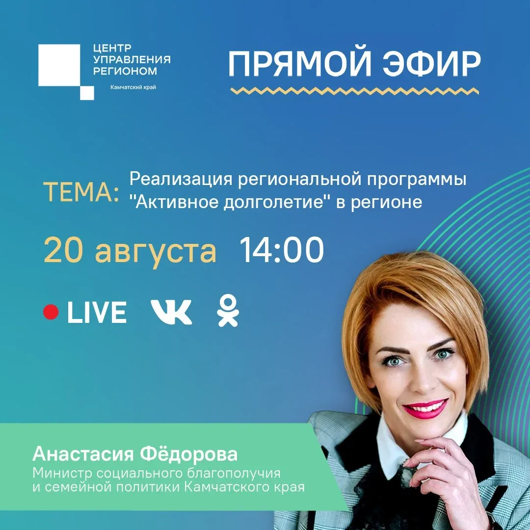 Уже сегодня, 20 августа, в 14:00 пройдёт прямой эфир с Министром социального благополуч...