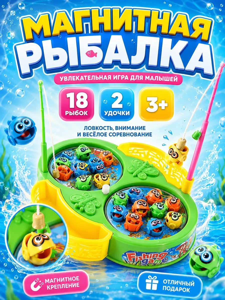 ⚡️ Рыбалка детская магнитная, Умелец Я