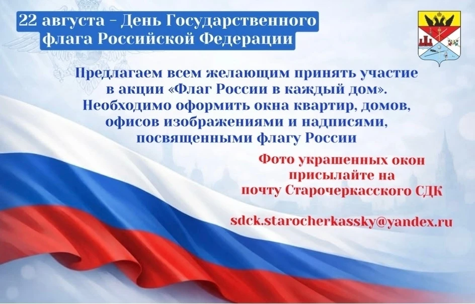Приглашаем всех желающих принять участие в акции "Флаг России в каждый дом"!