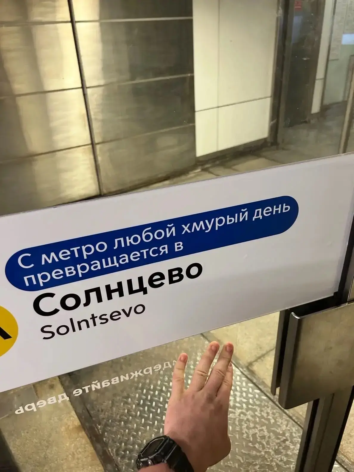 В Москве с юмором оформили станции метро к 91-летию Метрополитена.