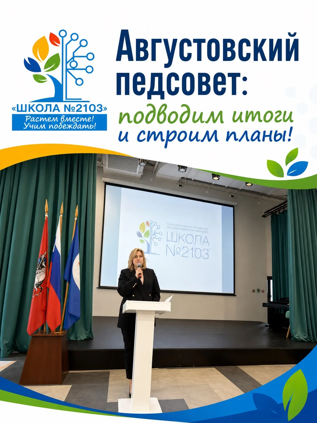 Августовский педсовет: подводим итоги и строим планы! 🍂📚