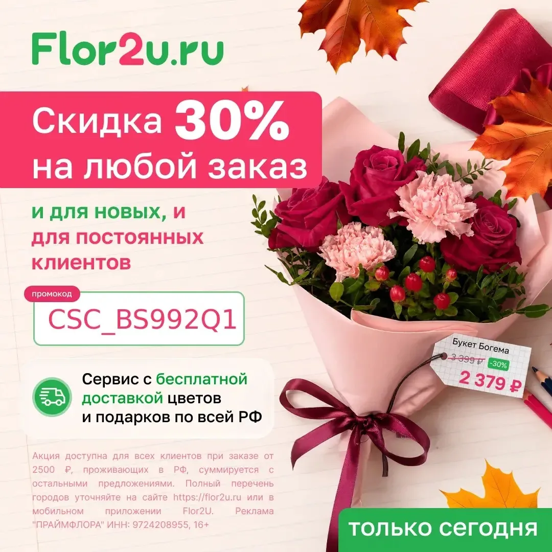 💐 Только сегодня: купите любой букет со скидкой 30%! Любимые цветы стали еще… — публикация канала «На Халяву»