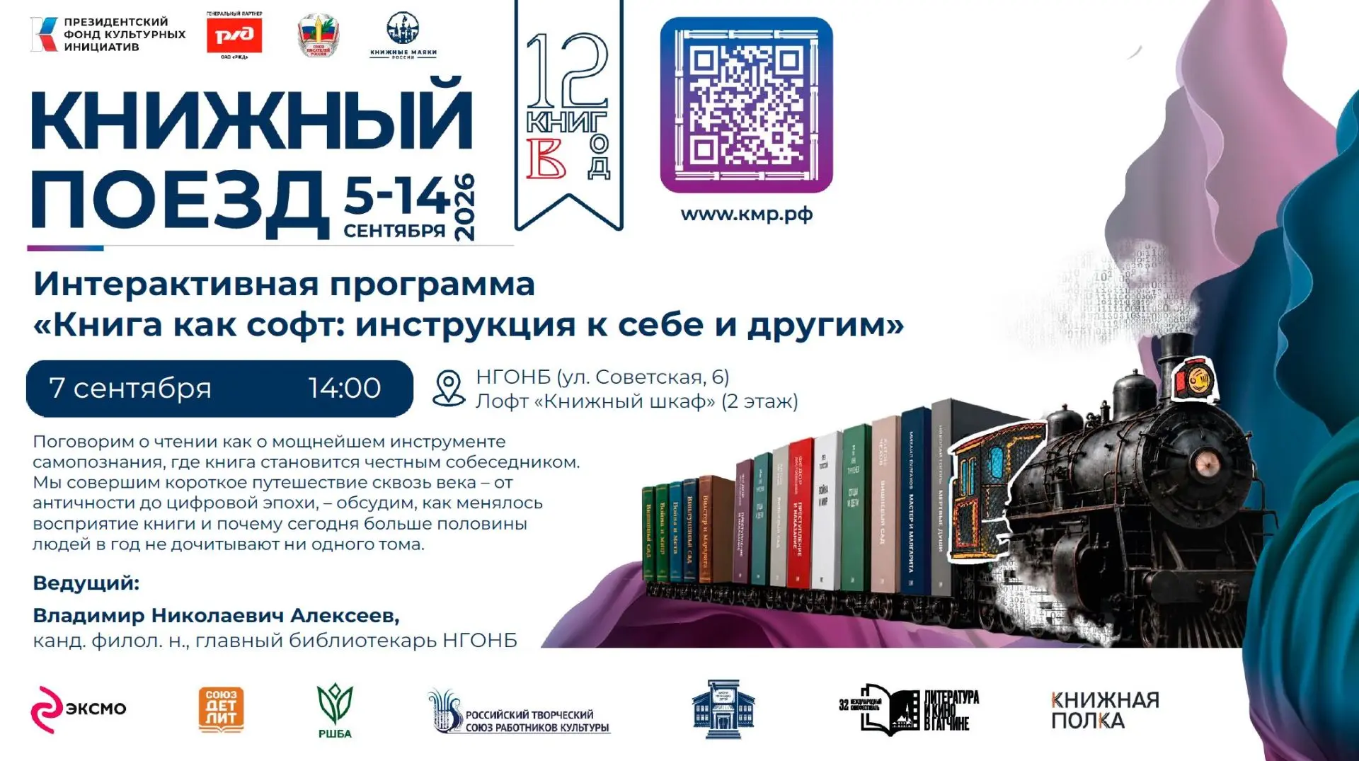 7 сентября в 14:00 (НСК) в лофте «Книжный шкаф» поговорим о чтении как о мощнейшем инст...