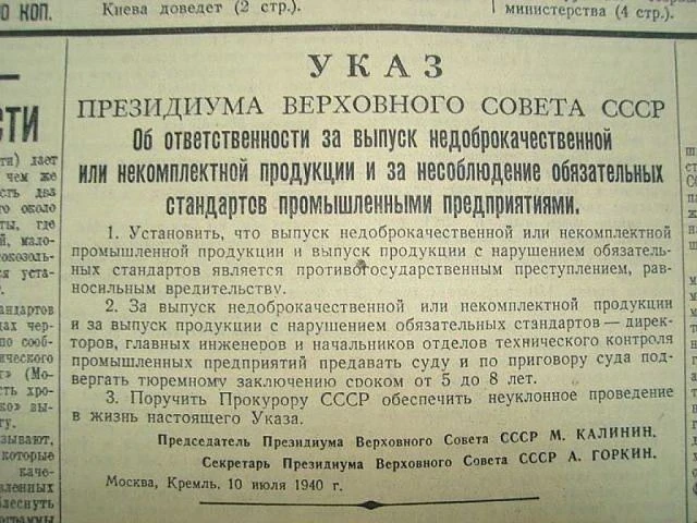 УКАЗ ПРЕЗИДИУМА ВЕРХОВНОГО СОВЕТА СССР.