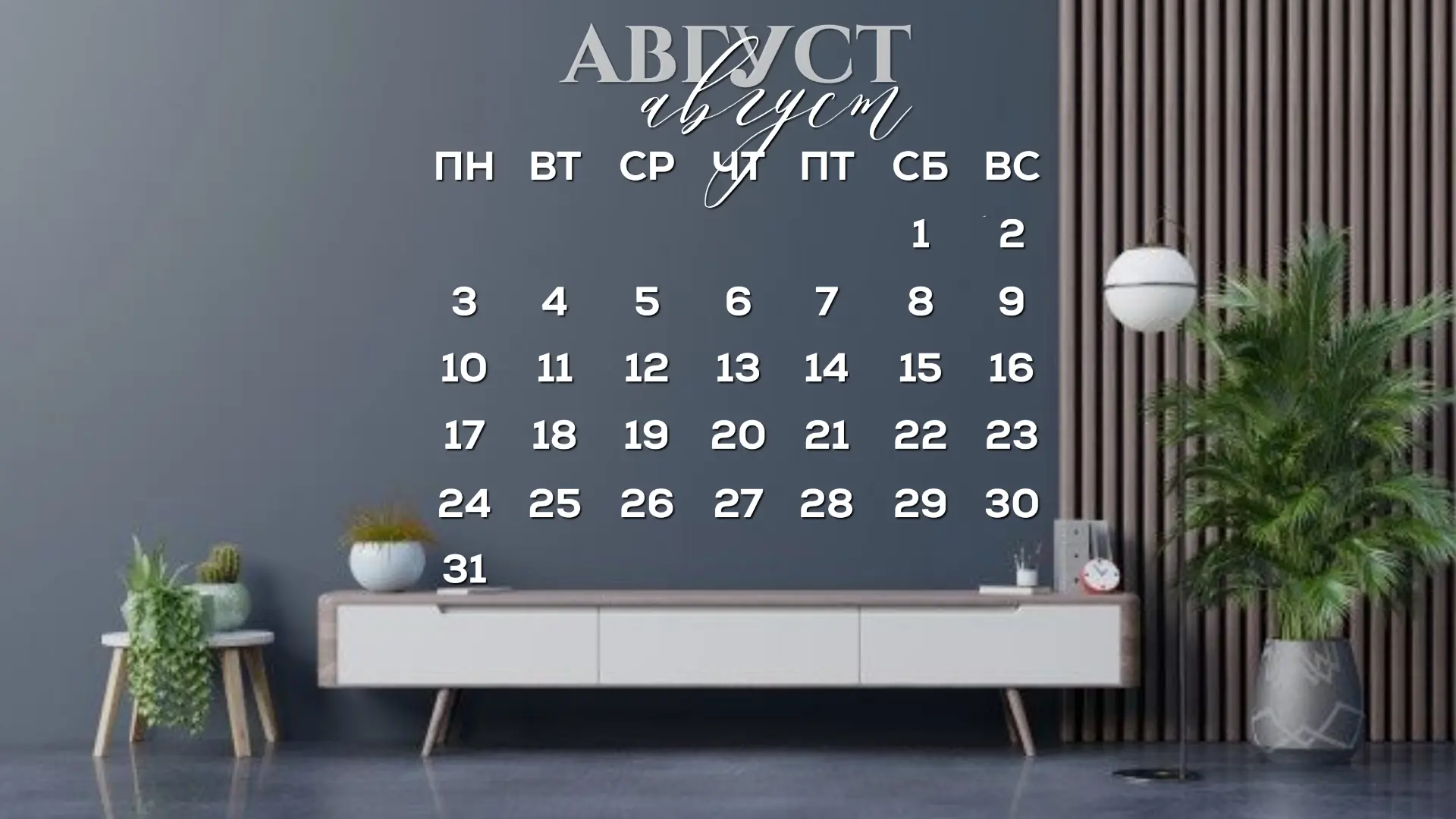 Встречаем АВГУСТ с новыми свершениями и яркими впечатлениями!

Август приносит с собой тепло последн