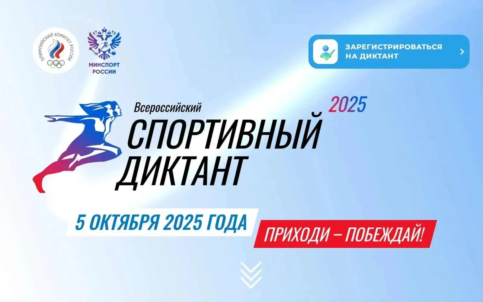 📝 Спорт диктанты яҙығыҙ