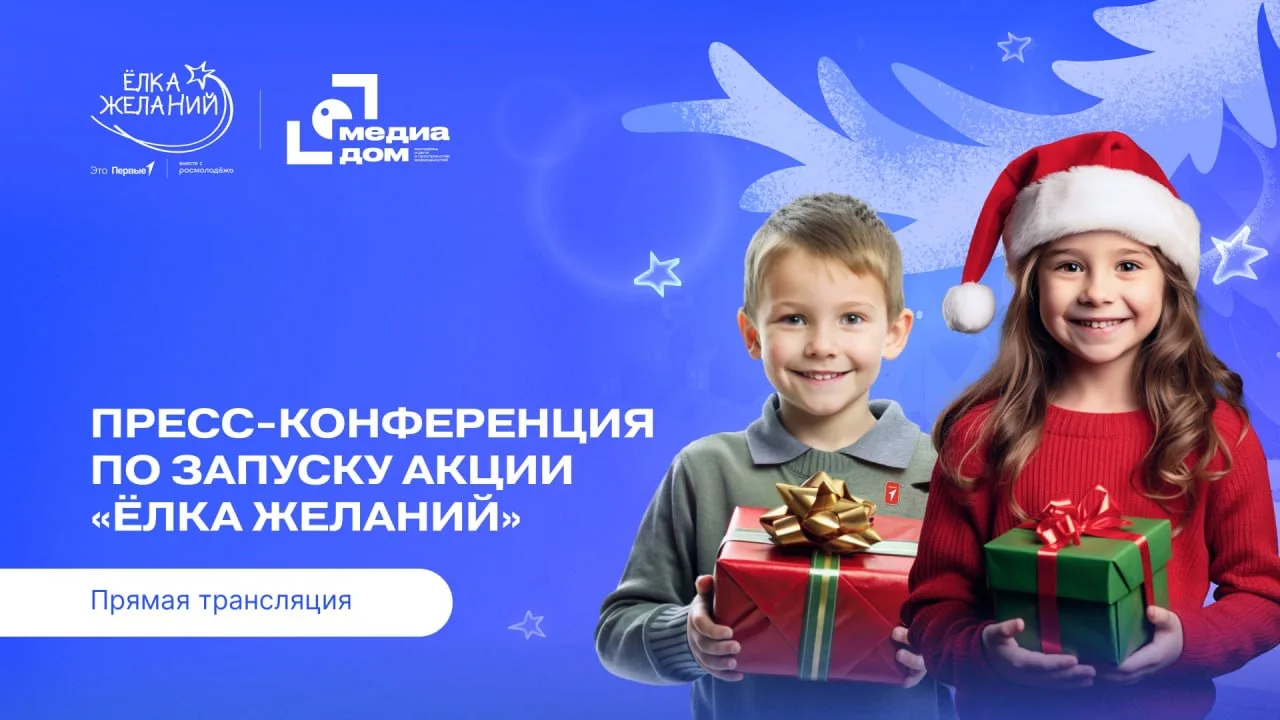 Это что — новогоднее чудо? Оно самое! Мечты детей и добрые дела Первых объединятся по всей стране 😍 
