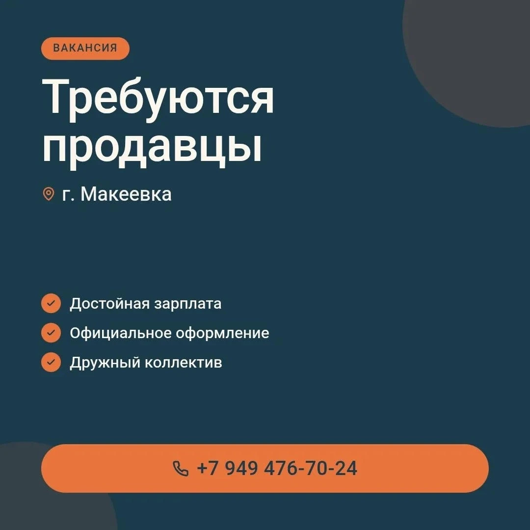 🔥СРОЧНО: ТРЕБУЮТСЯ ПРОДАВЦЫ