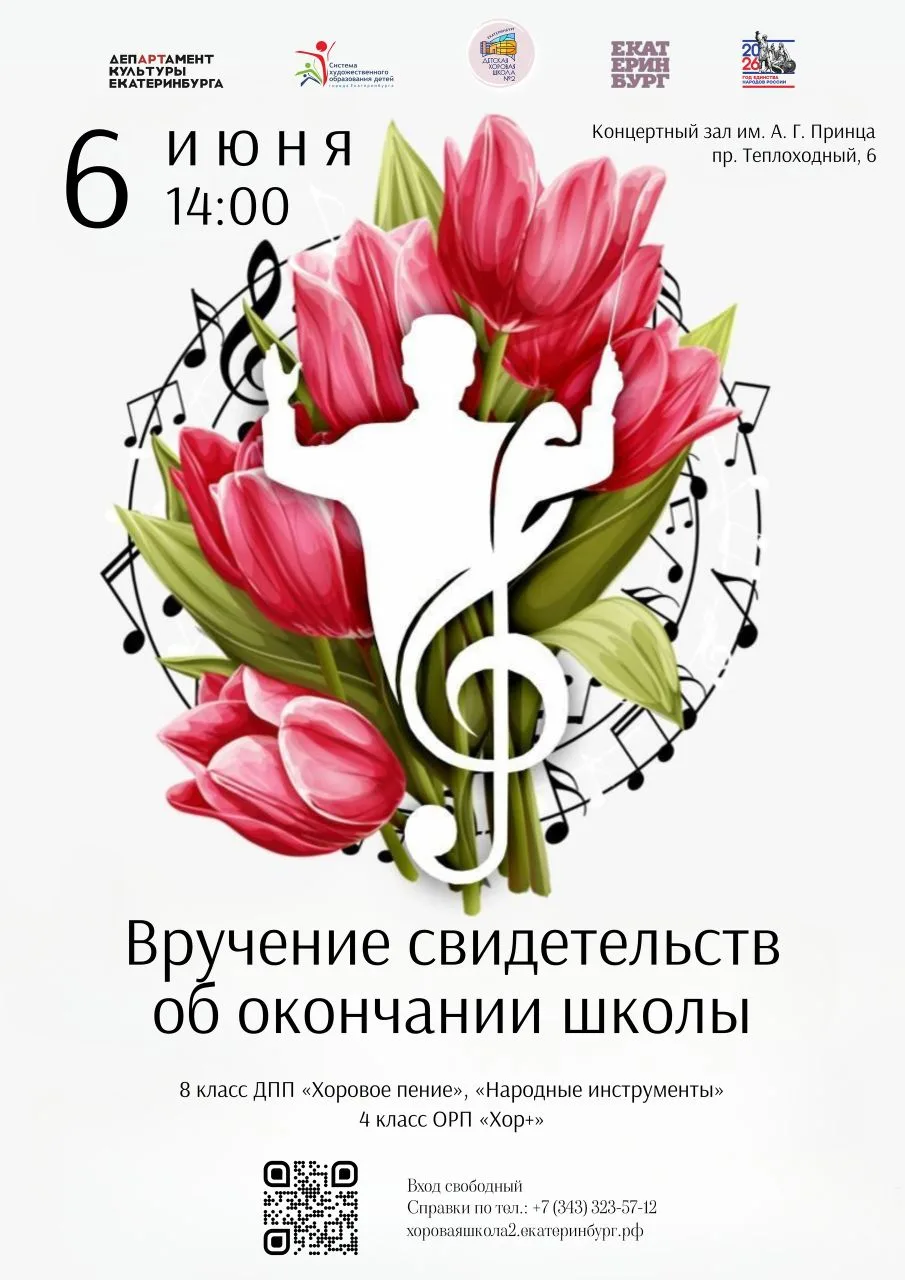 🌷 ВРУЧЕНИЕ СВИДЕТЕЛЬСТВ ОБ ОКОНЧАНИИ ШКОЛЫ | 6 июня 14:00 🌷