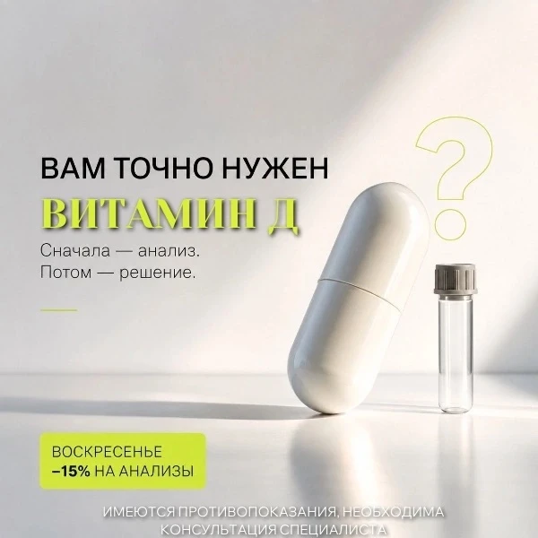 Витамин D — не конфета.