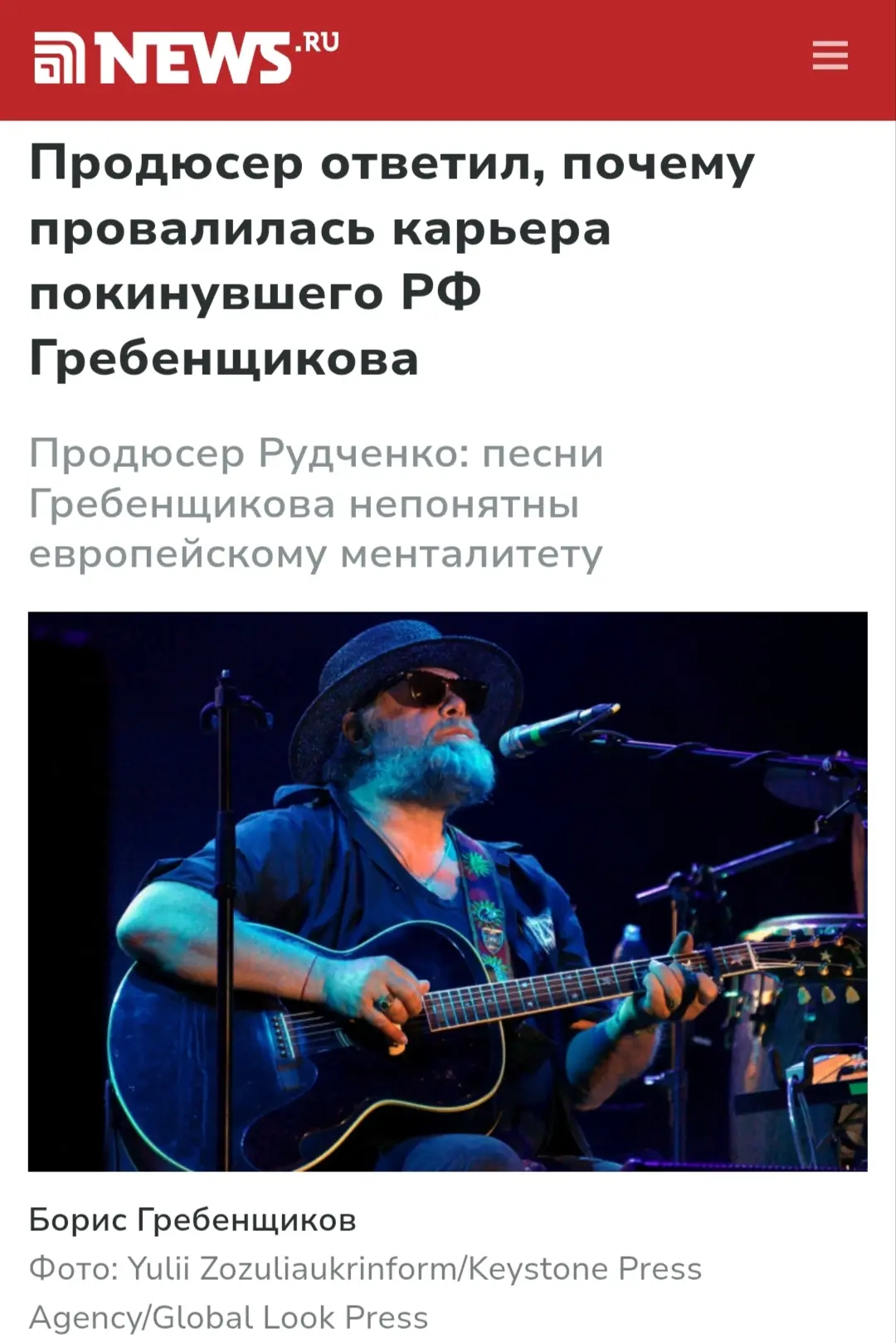 Карьера покинувшего Россию рок-музыканта Бориса Гребенщикова (внесен Минюстом РФ в спис...