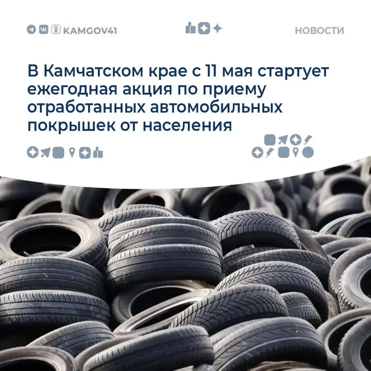 ➡️Жители региона с 11 мая могут не только внести вклад в сохранение окружающей среды, но и получить 