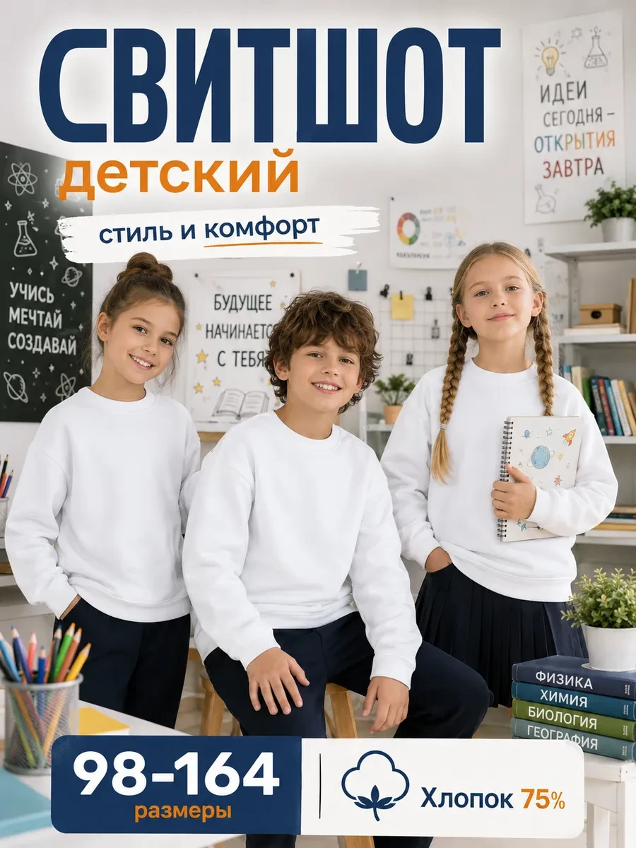 ⚡️ Свитшот оверсайз базовый детский, ООО "ЭЛЕТЕ"