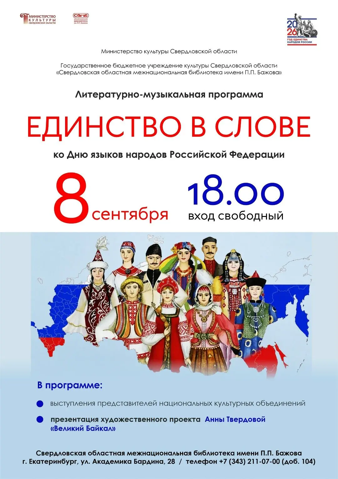 Межнациональная библиотека, Екатеринбург