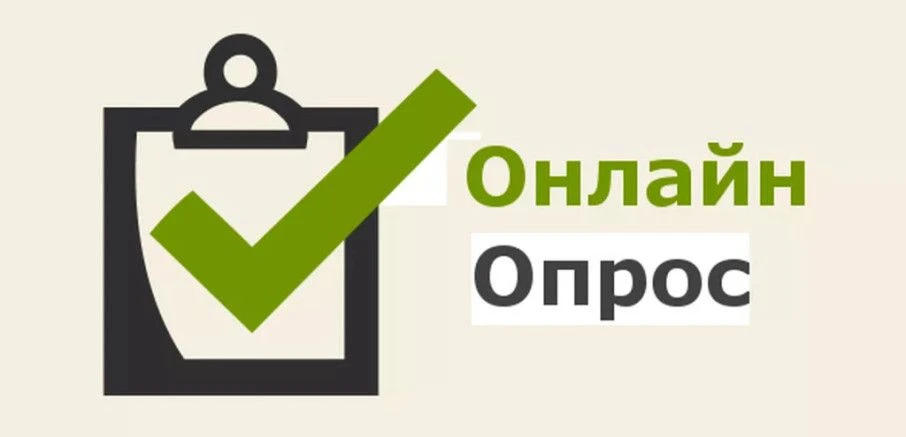 Друзья, нам важно ваше мнение! Помогите нам стать лучше — пройдите короткий анонимный о...
