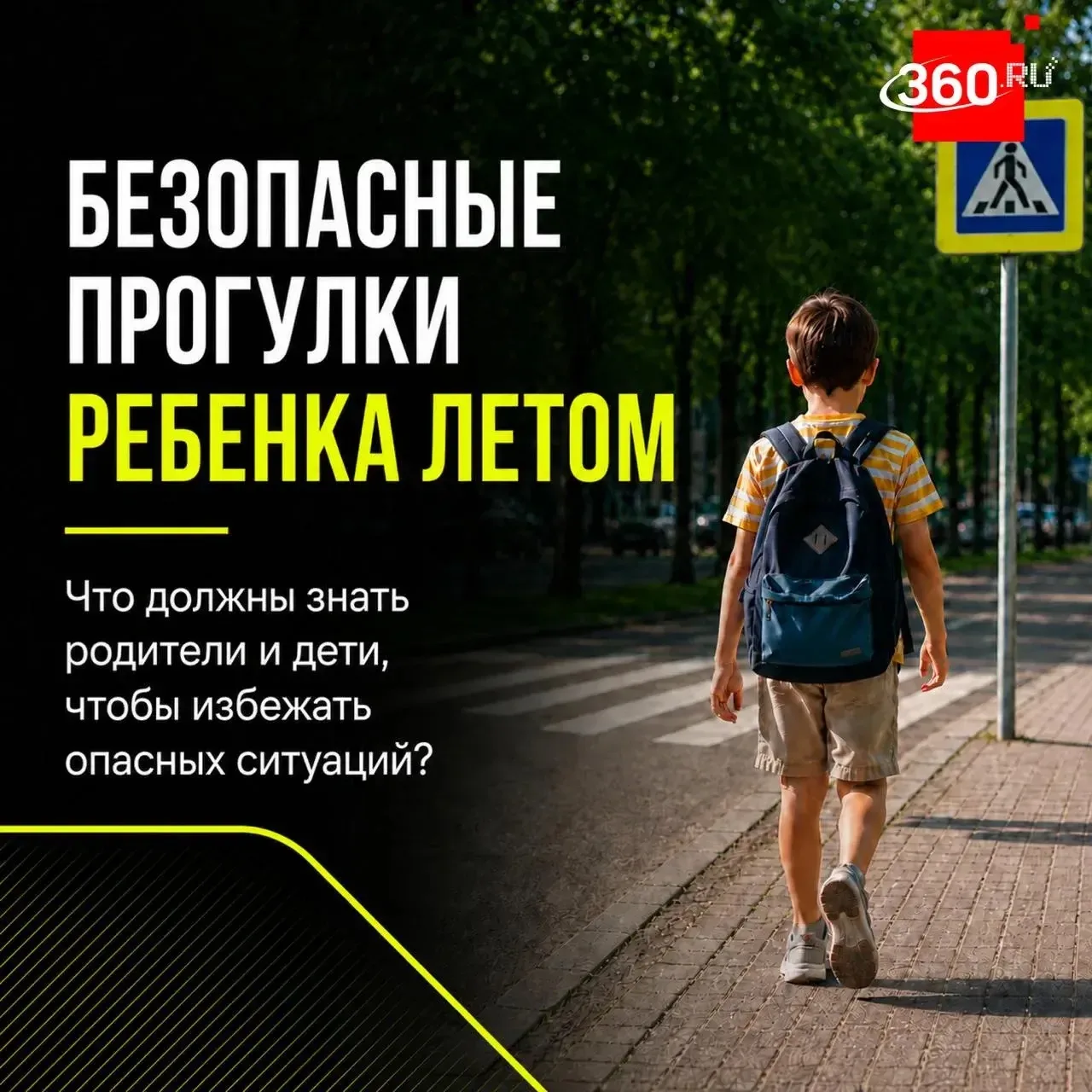 Что важно помнить родителям летом?

Во время каникул дети чаще проводят время на улице без сопровожд