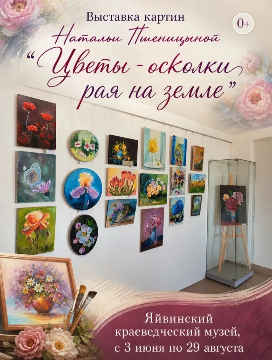 Летом кругом цветы, и в музее - тоже!